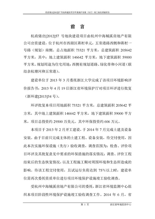 【公示】杭政储出【2012】57号地块建设项目情形保唬；；；；ど枋ㄏ刃校┩旯ぱ槭帐硬毂ǜ
