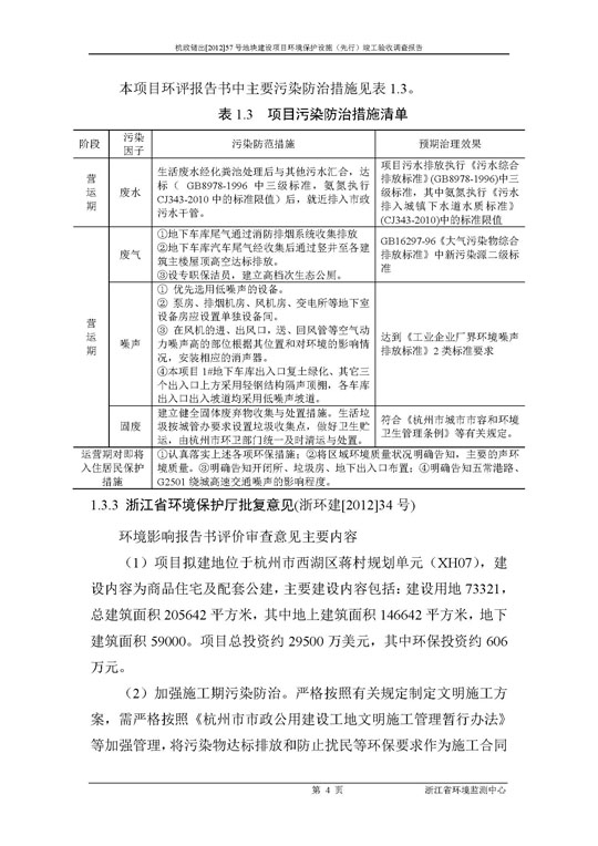 【公示】杭政储出【2012】57号地块建设项目情形保唬；；；；ど枋ㄏ刃校┩旯ぱ槭帐硬毂ǜ
