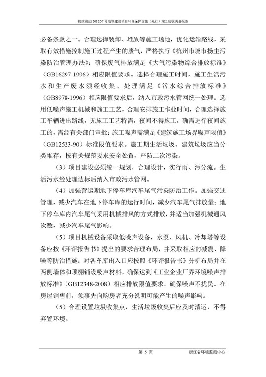 【公示】杭政储出【2012】57号地块建设项目情形保唬；；；；ど枋ㄏ刃校┩旯ぱ槭帐硬毂ǜ