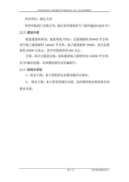 【公示】杭政储出【2012】57号地块建设项目情形保唬；；；；ど枋ㄏ刃校┩旯ぱ槭帐硬毂ǜ