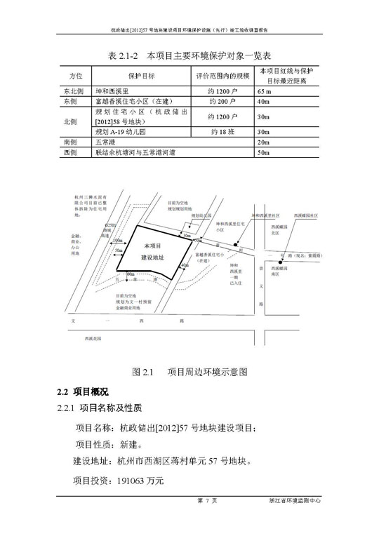 【公示】杭政储出【2012】57号地块建设项目情形保唬；；；；ど枋ㄏ刃校┩旯ぱ槭帐硬毂ǜ