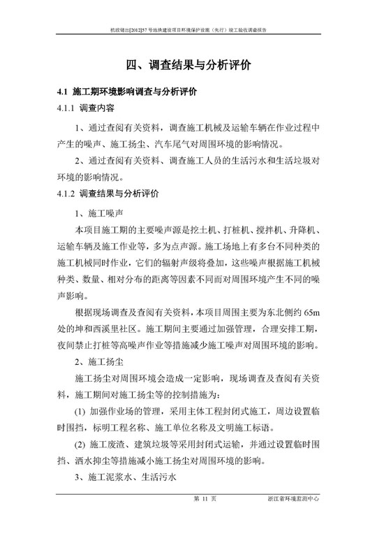 【公示】杭政储出【2012】57号地块建设项目情形保唬；；；；ど枋ㄏ刃校┩旯ぱ槭帐硬毂ǜ