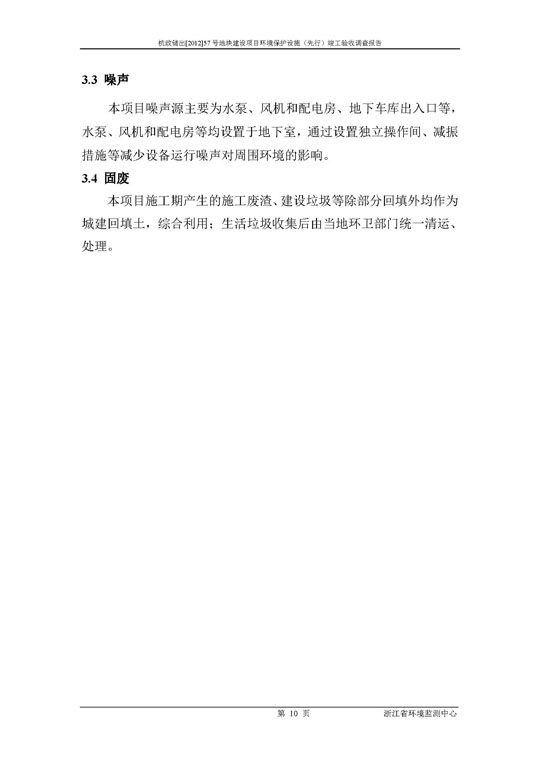 【公示】杭政储出【2012】57号地块建设项目情形保唬；；；；ど枋ㄏ刃校┩旯ぱ槭帐硬毂ǜ