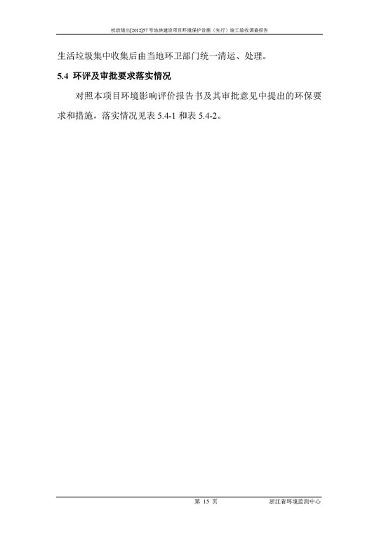 【公示】杭政储出【2012】57号地块建设项目情形保唬；；；；ど枋ㄏ刃校┩旯ぱ槭帐硬毂ǜ