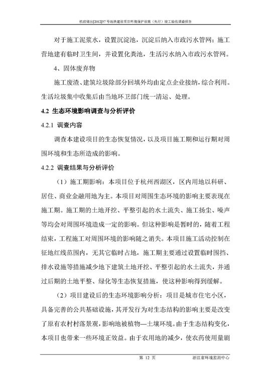 【公示】杭政储出【2012】57号地块建设项目情形保唬；；；；ど枋ㄏ刃校┩旯ぱ槭帐硬毂ǜ