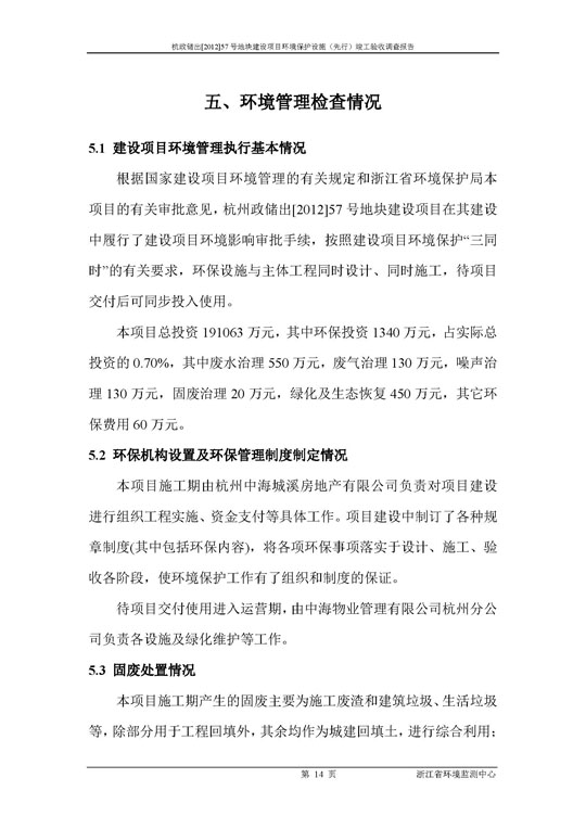 【公示】杭政储出【2012】57号地块建设项目情形保唬；；；；ど枋ㄏ刃校┩旯ぱ槭帐硬毂ǜ