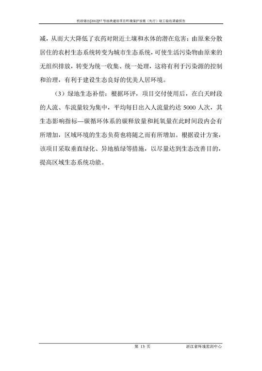 【公示】杭政储出【2012】57号地块建设项目情形保唬；；；；ど枋ㄏ刃校┩旯ぱ槭帐硬毂ǜ
