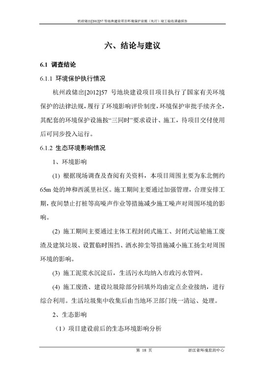 【公示】杭政储出【2012】57号地块建设项目情形保唬；；；；ど枋ㄏ刃校┩旯ぱ槭帐硬毂ǜ