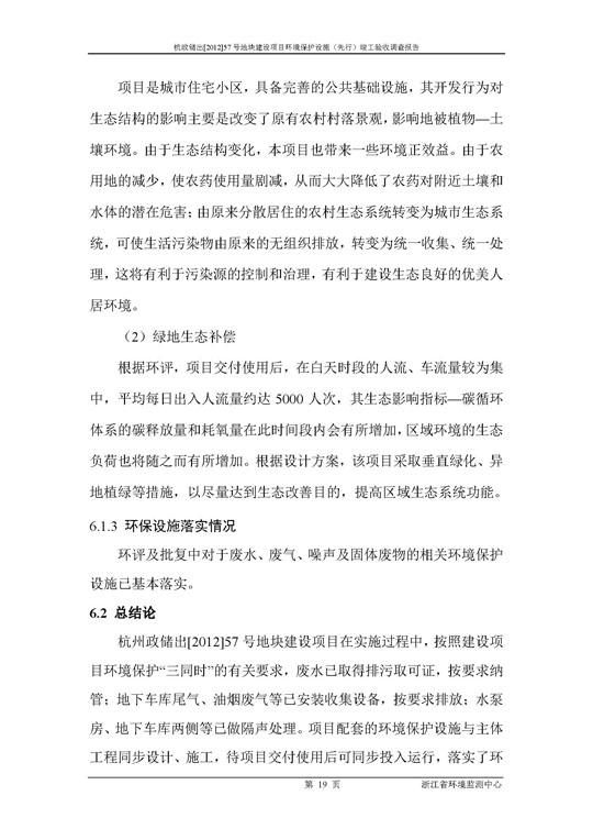 【公示】杭政储出【2012】57号地块建设项目情形保唬；；；；ど枋ㄏ刃校┩旯ぱ槭帐硬毂ǜ