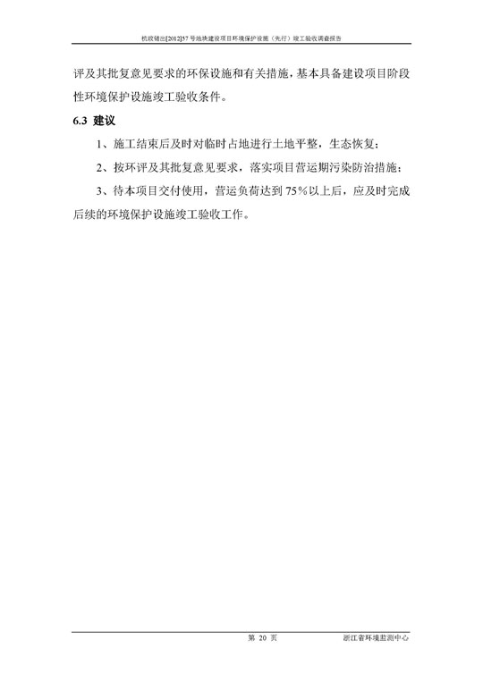 【公示】杭政储出【2012】57号地块建设项目情形保唬；；；；ど枋ㄏ刃校┩旯ぱ槭帐硬毂ǜ