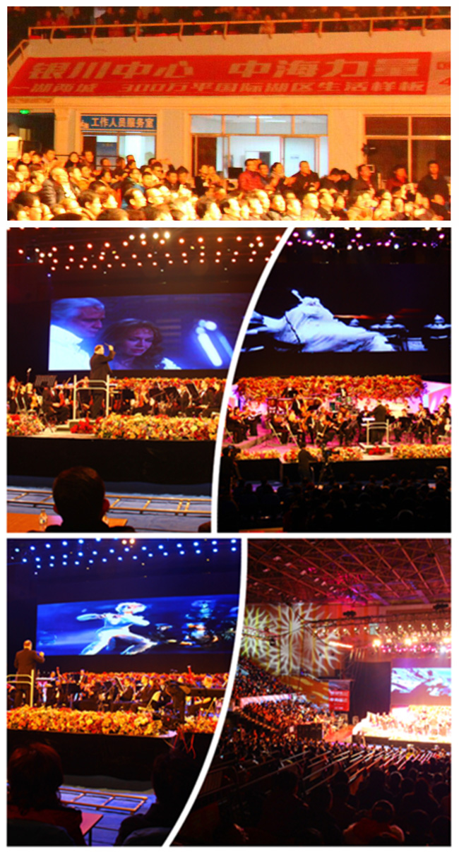 皇冠体育地产之夜--2015宁夏新年音乐会圆满落幕