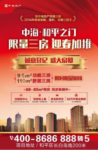 沈阳皇冠体育清静之门 限量三房开年重磅来袭！