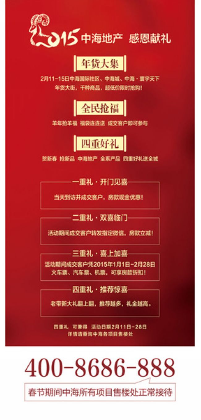 沈阳皇冠体育年货大集 多重好礼仅限2月