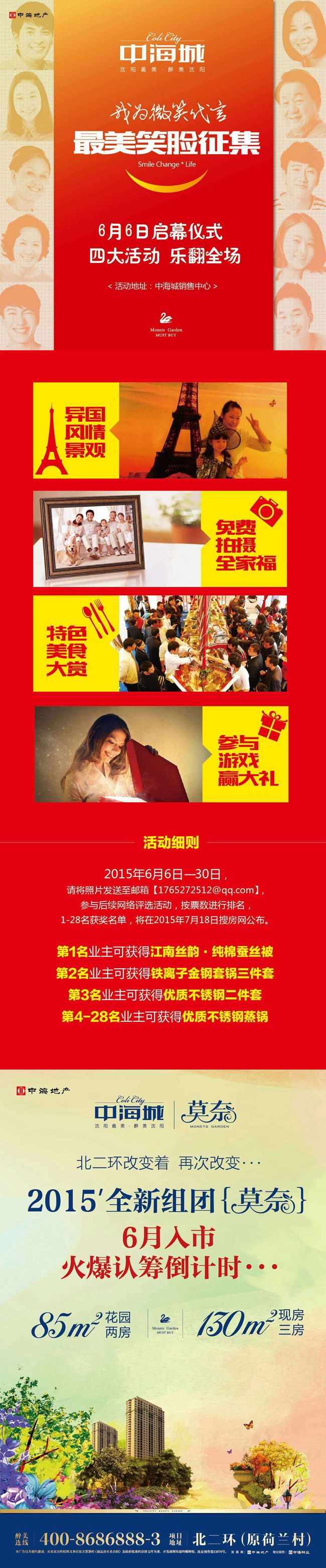 沈阳皇冠体育城《最美笑容征集》运动6月6日盛大启幕！