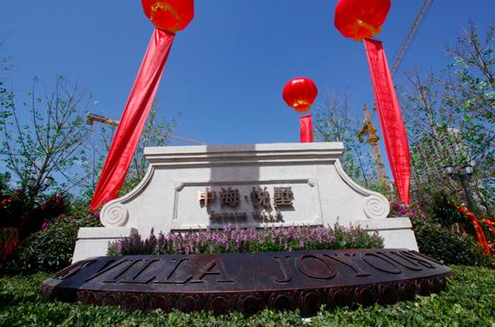 【西安皇冠体育&#8226;悦墅】营销中心耀世开启