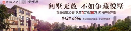 【西安皇冠体育&#8226;悦墅】营销中心耀世开启