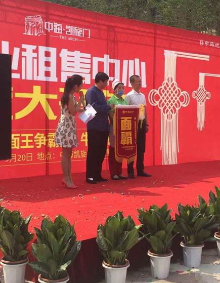 西安皇冠体育&#8226;凯旋天地租售中心绽放全城暨首届“面霸厨神挑战赛”香溢曲江