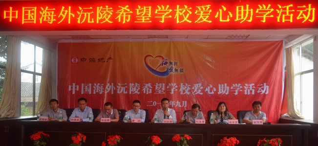 学习铸就梦想，，，，，爱心点亮希望--2015年度中国外洋沅陵希望学校爱心助学运动