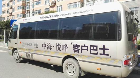 西安皇冠体育&#8226;悦峰客户专属巴士开通仪式圆满落幕