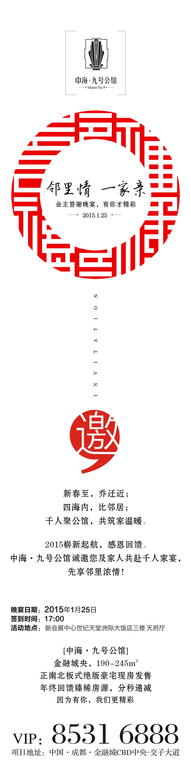 成都皇冠体育九号公馆开展业主答谢私宴运动