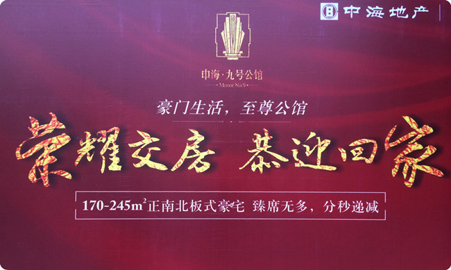 成都皇冠体育九号公馆3、9#楼首批次集中入伙简报
