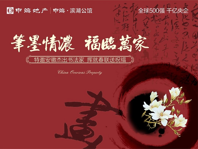 合肥公司特邀安徽优异书法家，，，挥就春联送祝福