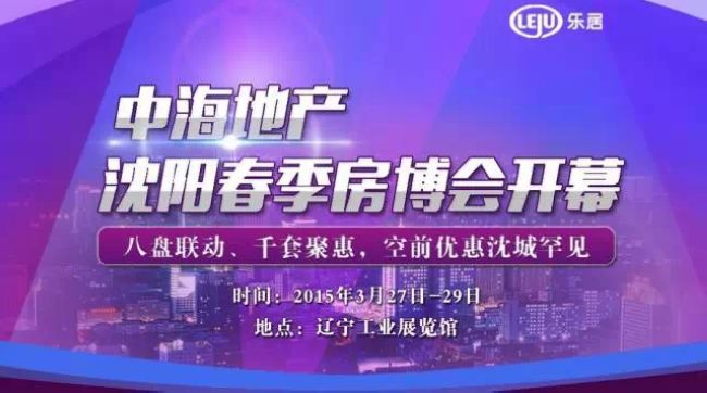 皇冠体育地产沈阳春季房博会盛大开幕 不到1小时拉走两车人看房