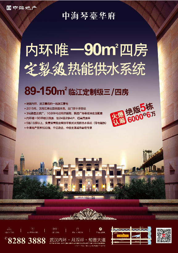 武汉皇冠体育琴台华府：绝版5栋6000享6万，，，，火爆认筹！