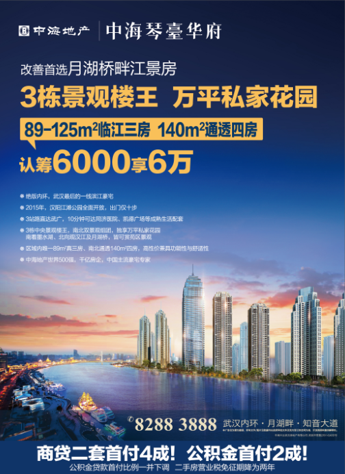 武汉皇冠体育琴台华府新品3栋，，，，，，6000享6万，，，，，，4月全城首发！
