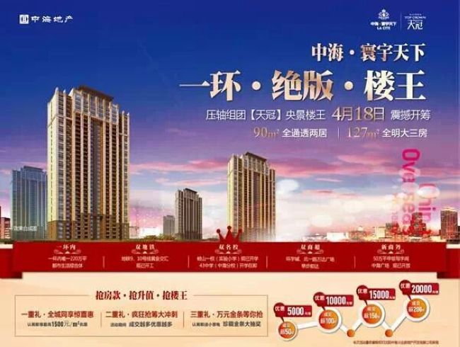 沈阳皇冠体育寰宇天下“楼王驾临”4月18日全城开筹
