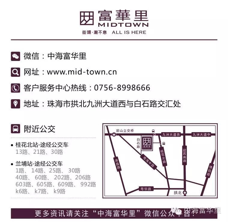 我们逛街吧！——珠海皇冠体育富华里5月1日盛大开业