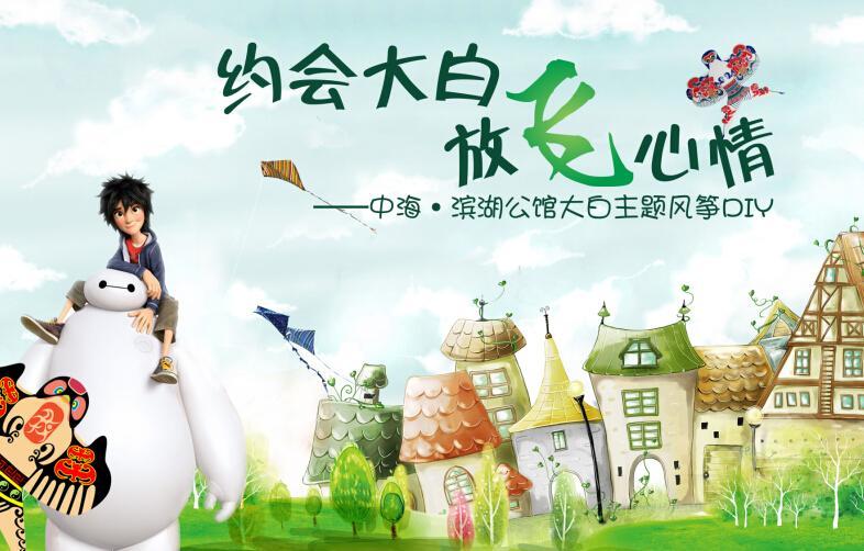 合肥皇冠体育滨湖公馆“明确”主题鹞子DIY运动 暖心落幕