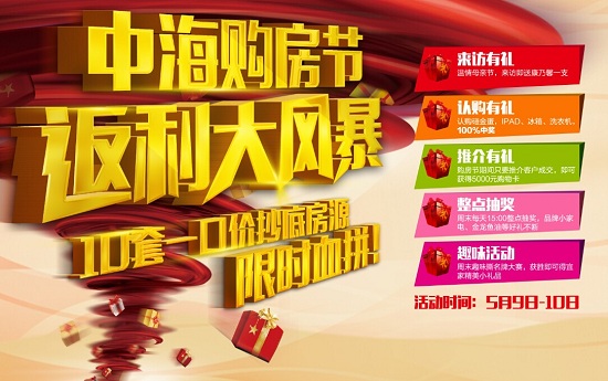 武汉皇冠体育琴台华府购房节返利大风暴 10套一口价房源 4重钜惠限时2天