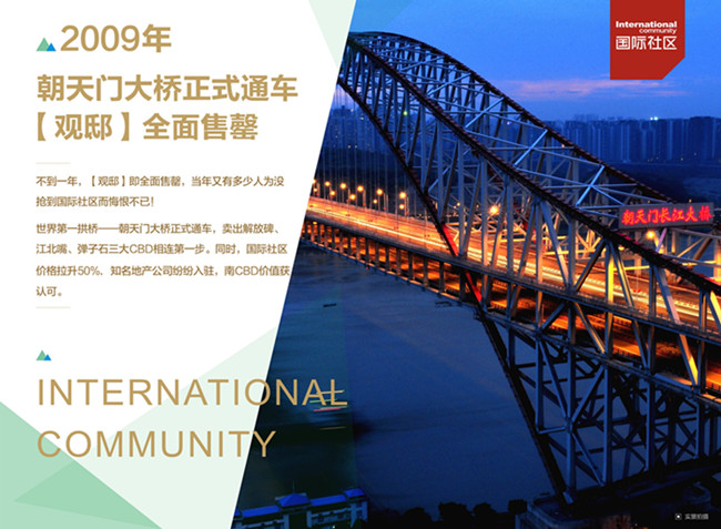 8年成城，，，，“再见”重庆国际社区