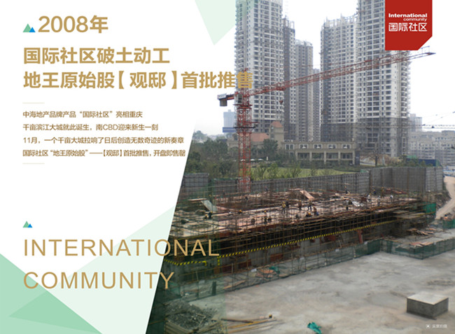 8年成城，，，，“再见”重庆国际社区