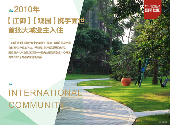 8年成城，，，，“再见”重庆国际社区
