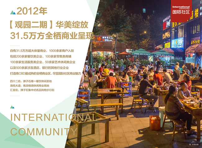 8年成城，，，，“再见”重庆国际社区