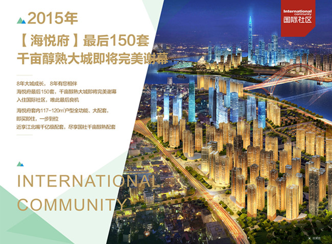 8年成城，，，，“再见”重庆国际社区