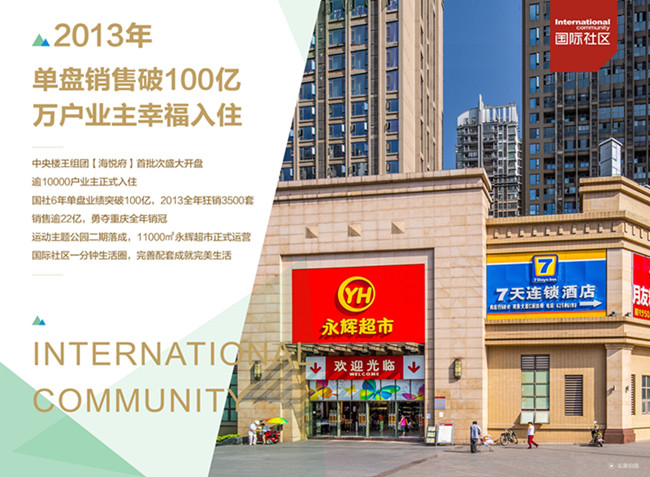 8年成城，，，，“再见”重庆国际社区