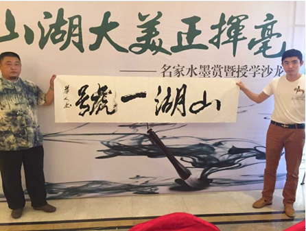 苏州皇冠体育山湖一号名家水墨鉴赏沙龙