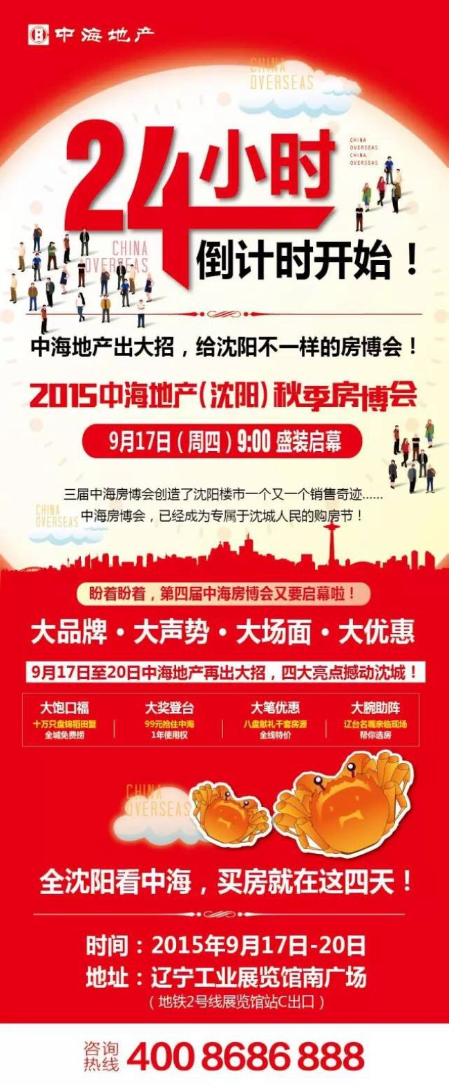 2015皇冠体育地产（沈阳）秋季房博会艳服启幕
