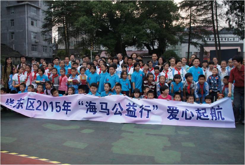 海马公益行，，，，爱心启航--记宁波爱心家庭中国外洋马金希望小学爱心行