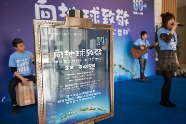 携手希望，，为“蓝”生涯——记西安皇冠体育大厦地球一小时公益运动