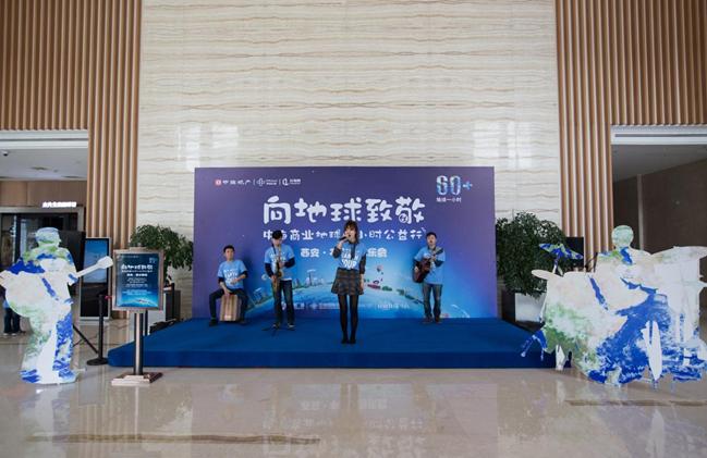 携手希望，，为“蓝”生涯——记西安皇冠体育大厦地球一小时公益运动