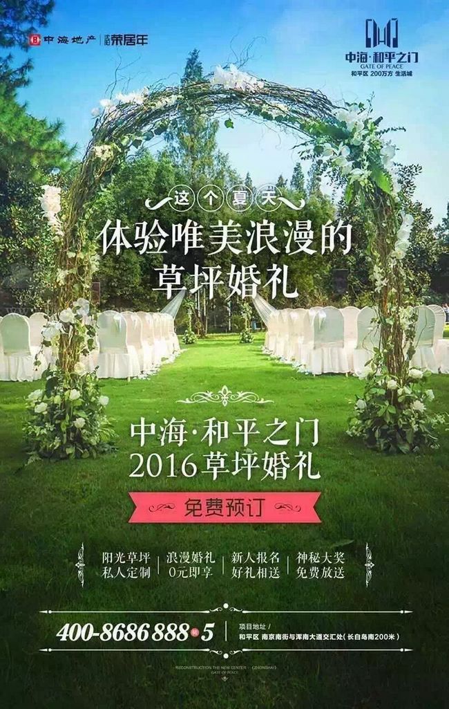 沈阳皇冠体育清静之门  体验唯美浪漫的草坪婚礼