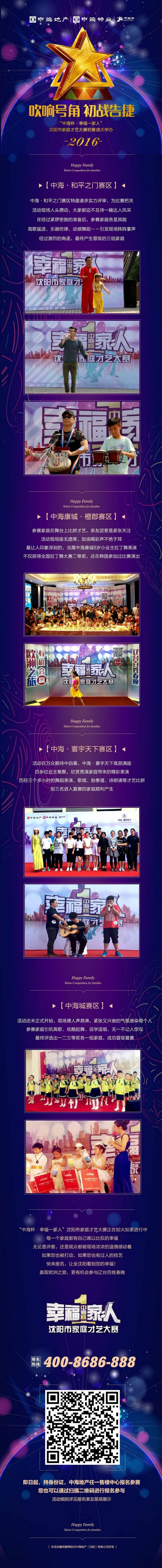 “皇冠体育杯 幸福一家人”沈阳市家庭才艺大赛预赛乐成举行