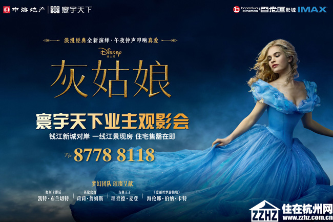 杭州皇冠体育·寰宇天下邀您重温《灰女人》的梦幻童话