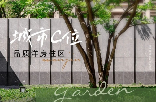 【烟台】探秘万锦公馆|都会C位，，，品质洋房住区
